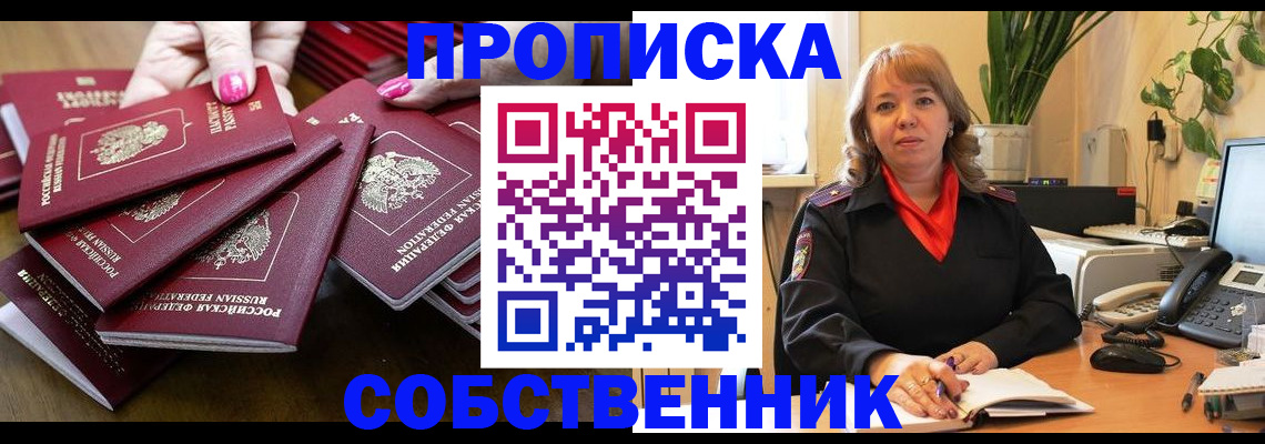 прописка гарантия в Шахтах