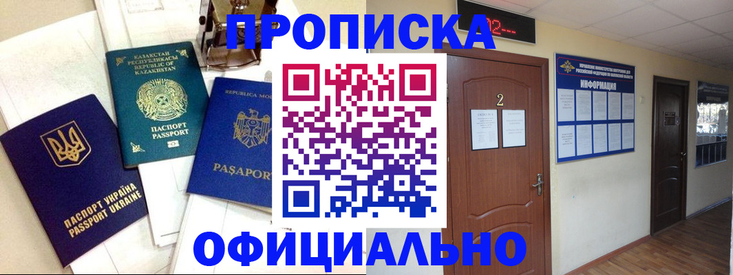 временная регистрация надежно в Шахтах