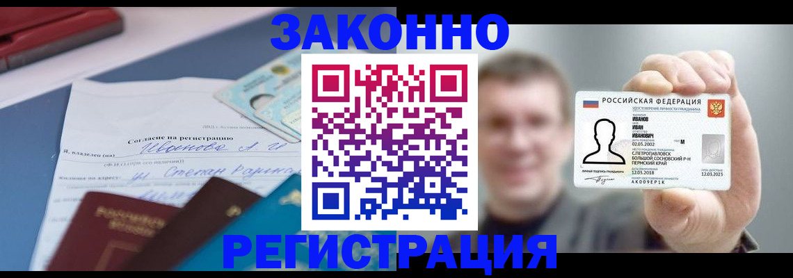 регистрация в Шахтах