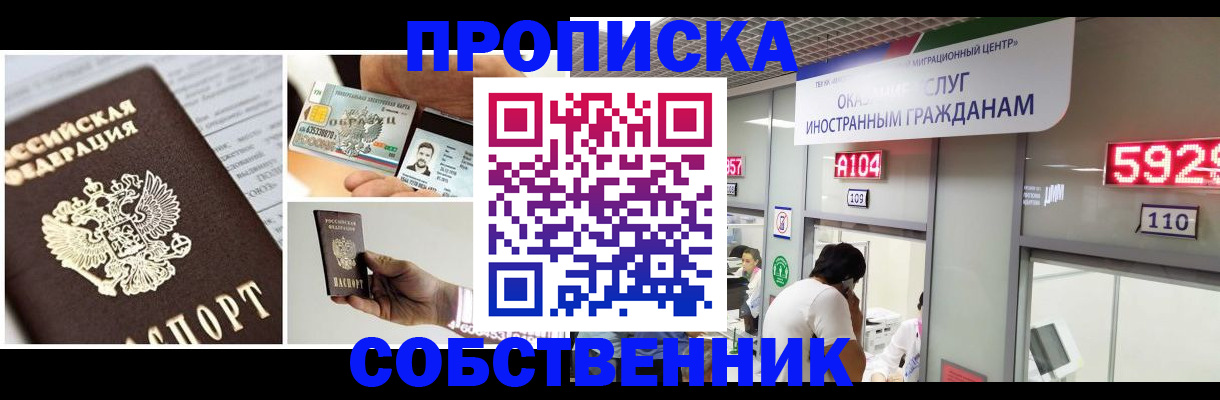 прописка 2025 в Шахтах